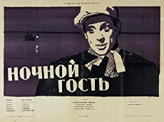 Nochnoy gost (1958) - Stream Online