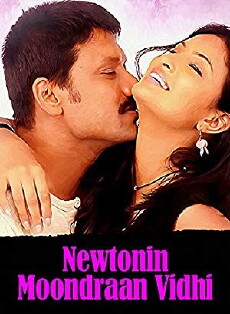 Newtonin Moondram Vidhi (2009) - Stream Online