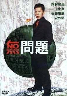 No Problem (1999) - Stream Online