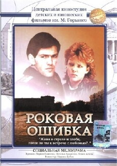 Ein verhängnisvoller Fehler (1988) - Stream Online