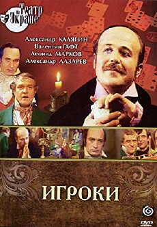 Igroki (1978) - Stream Online