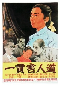 Yi guan hai ren dao (1952) - Stream Online