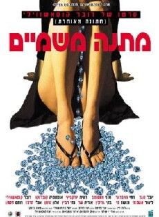 Gift from Above (2003) - Stream Online