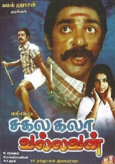 Sakala Kala Vallavan (1982) - Stream Online