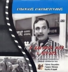 My Brother, the Lord (1966) - Stream Online