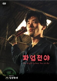 The Night Before the Strike (1990) - Stream Online