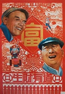 Ways to Make Fortunes (1983) - Stream Online