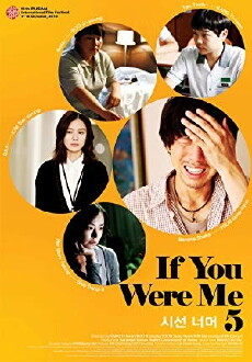 If You Were Me 5 (2011) - Stream Online