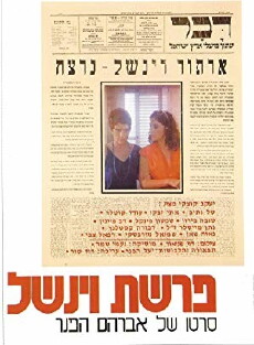 Parashat Winchell (1979) - Stream Online