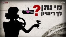 Who Gave You a License? (2014) - Stream Online
