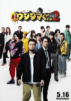 Ushijima the Loan Shark 2 (2014) - Stream Online