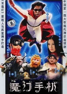 Magic Mobile Phone (2008) - Stream Online