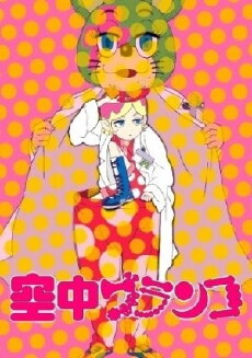 Welcome to Irabu's Office (2009) - Stream Online