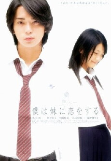 Boku wa imôto ni koi wo suru (2007) - Stream Online