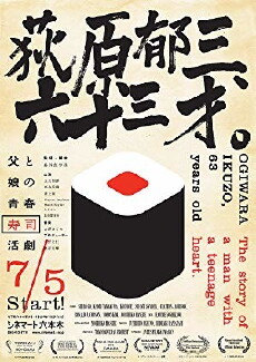 Ogiwara Ikuzo, 63 years old (2012) - Stream Online