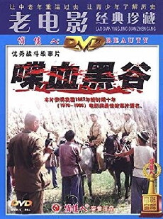 Die xue hei gu (1985) - Stream Online