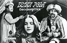 Ukvdavebis tetri vardi (1985) - Stream Online