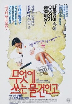 Mueose seuneun mulgeoningo (1993) - Stream Online