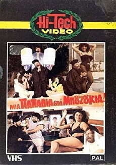 Mia papadia sta bouzoukia! (1983) - Stream Online