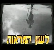 Leshon Hamar'ot (1992) - Stream Online