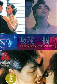 The Romance of the Vampires (1994) - Stream Online