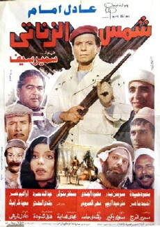 Shams elzanaty (1991) - Stream Online