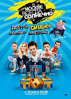 V Moskve vsegda solnechno (2014) - Stream Online