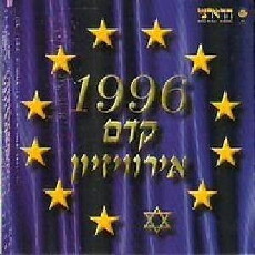 Kdam Erovizion (1996) - Stream Online