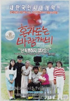Honjadoneun baramgaebi (1991) - Stream Online