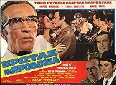 Erotas kai prodosia (1972) - Stream Online