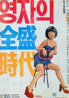 Yeong-jaui jeonseong shidae (1975) - Stream Online