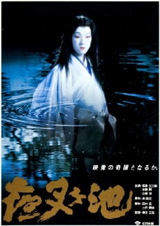 Yasha-ga-ike (1979) - Stream Online