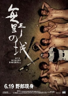 City Without Baseball (2008) - Stream Online
