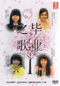 Sotsu uta (2010) - Stream Online