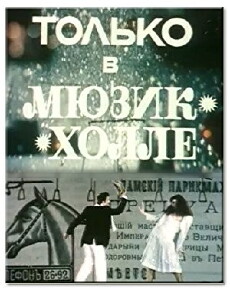Tolko v myusik-kholle (1980) - Stream Online