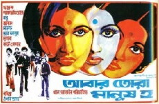Abar Tora Manush Ho (1973) - Stream Online