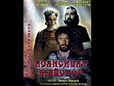 Der Meister von Bojana (1981) - Stream Online