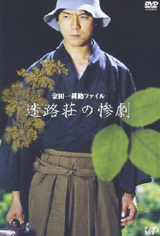 Meirosô no sangeki (2002) - Stream Online