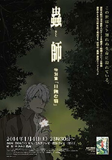 Mushishi Tokubetsu-hen: Hihamukage (2014) - Stream Online