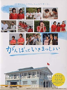 Ganbatte ikimasshoi (2005) - Stream Online