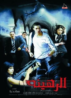 Al rahina (2006) - Stream Online