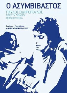 Easy Road (1979) - Stream Online