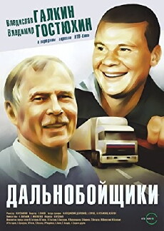 Dalnoboyshchiki (2001) - Stream Online