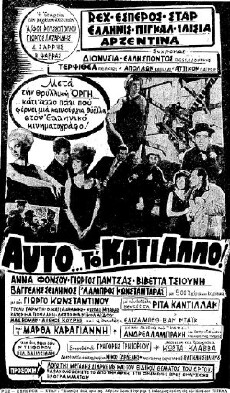 Afto to kati allo! (1963) - Stream Online