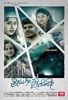 Prema Geema Jane Do (2016) - Stream Online