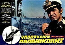 SS Papanikolis (1971) - Stream Online