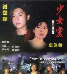 Shao nu dang (1999) - Stream Online