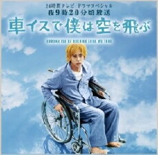 Kurumaisu de boku wa sora wo tobu (2012) - Stream Online