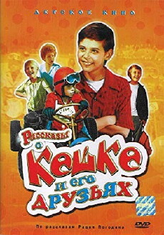 Rasskazy o Keshke i ego druzyakh (1975) - Stream Online