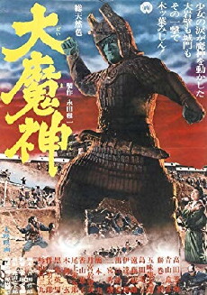 Daimajin (1966) - Stream Online